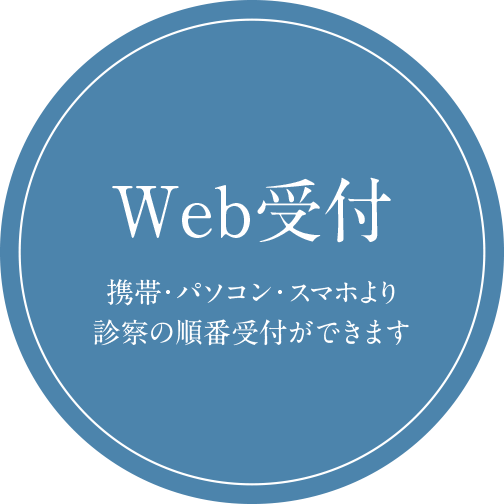 Web予約はこちら