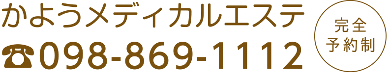 嘉陽皮膚科 098-868-1112